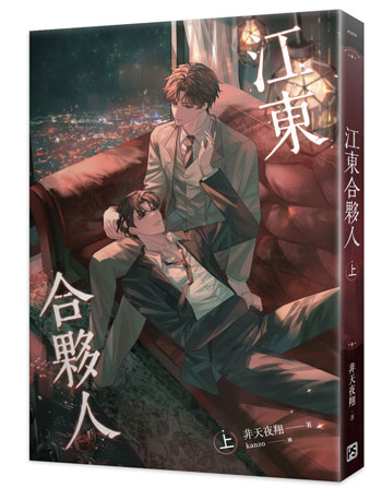 【預約-5/26止】非天夜翔『 江東合夥人 』