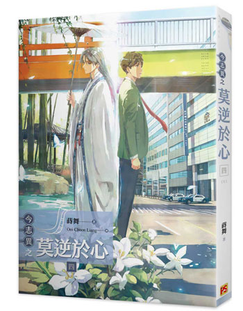【7月到】蒔舞『 今志異之莫逆於心 4 』