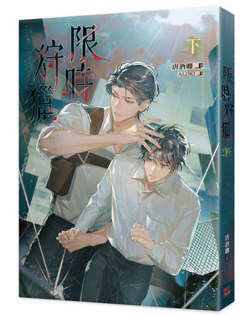 【預約-10/20止】唐酒卿『 限時狩獵 』*胸章