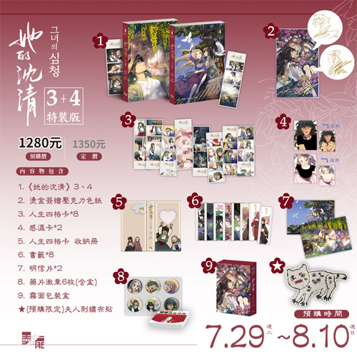 【預約-8/止】seri/biwan『 她的沈清3+4 特裝 』GL