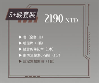 【預約-8/02止】七流『 全球進化後我站在食物鏈頂端 S+組 』*特簽