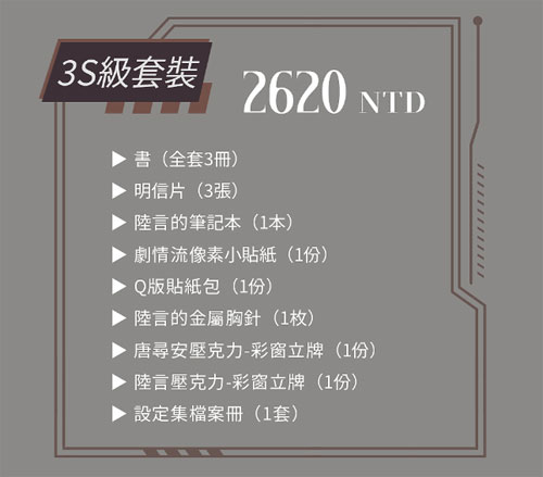 【預約-8/02止】七流『 全球進化後我站在食物鏈頂端 3S組 』*特簽