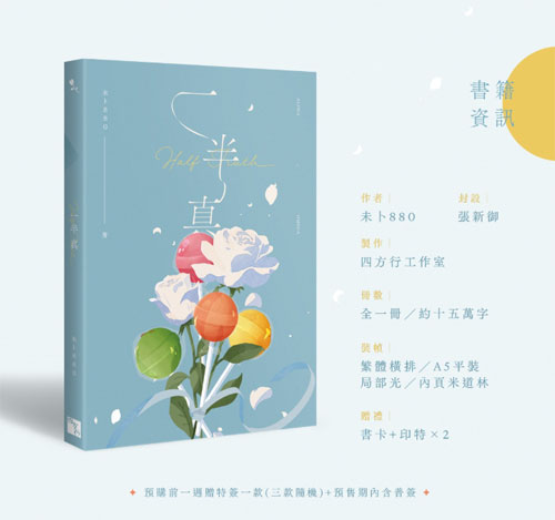 【預約-7/27止】未卜880『 一半真 』*特簽