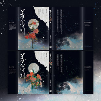 【預約-10/19止】南木子魚『 養父守則 』