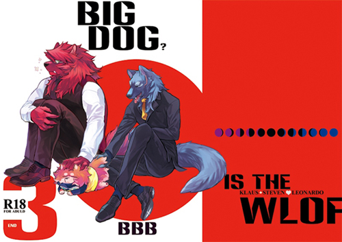 草本剛『 BIG DOG? 3 』血界戰線