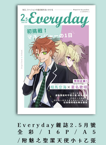 魚ㄐ子『 Everyday 相馬空海x星名歌唄畫冊 CP向 』守護甜心