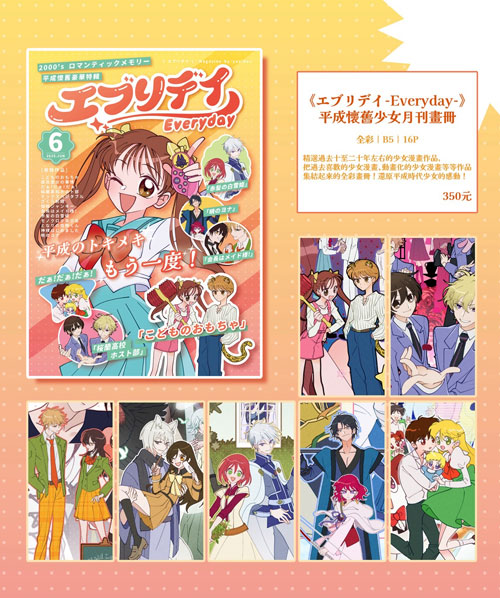 魚ㄐ子『 Everyday 平成懷舊少女月刊6月號 』