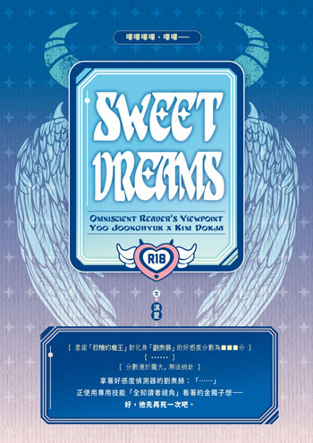 淇夏『 Sweet Dreams 』全知
