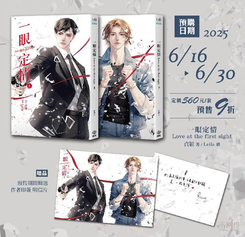【團購-6/28止】貞穎『 一眼定情 』