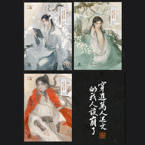 【預約-8/20止】東施娘『 穿進萬人迷文的我人設崩了 』